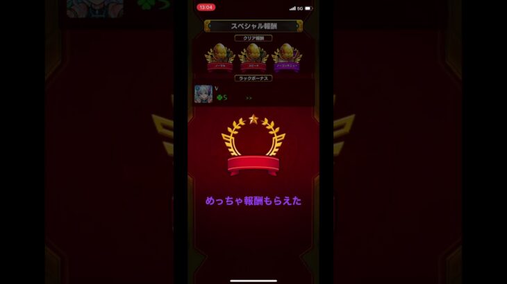 【モンスト】覇者の塔EXステージクリアしたらめっちゃ報酬もらえた！【EXステージ】