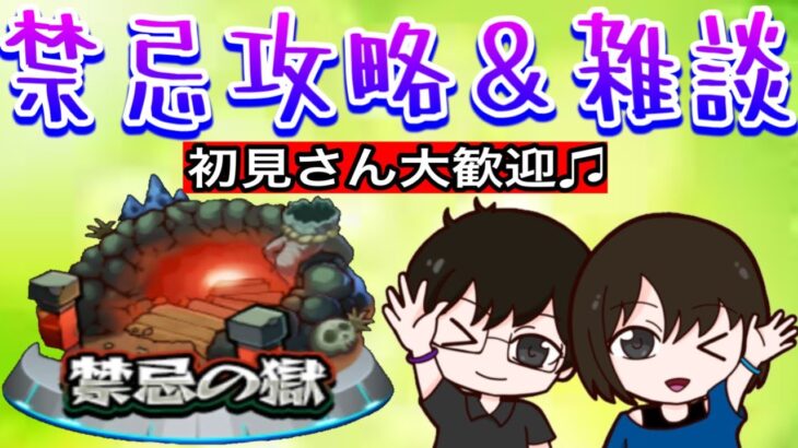 【モンスト🔴LIVE】雑談しながら禁忌攻略！！　#モンスト　＃たまみーハウス　＃チェーンソーマン