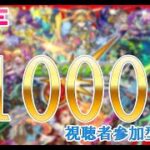 【モンストLIVE】ランク1000記念！！モンスト参加型マルチしよう！！【くろくりの実況放送室】