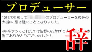 MIXI主力ゲームのプロデューサーが辞め、なんと外部から、、、、