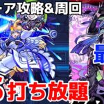 【モンスト】超絶フィーア攻略&周回！ルナを連れてったらSS打ち放題で楽しすぎる&楽々攻略可能！