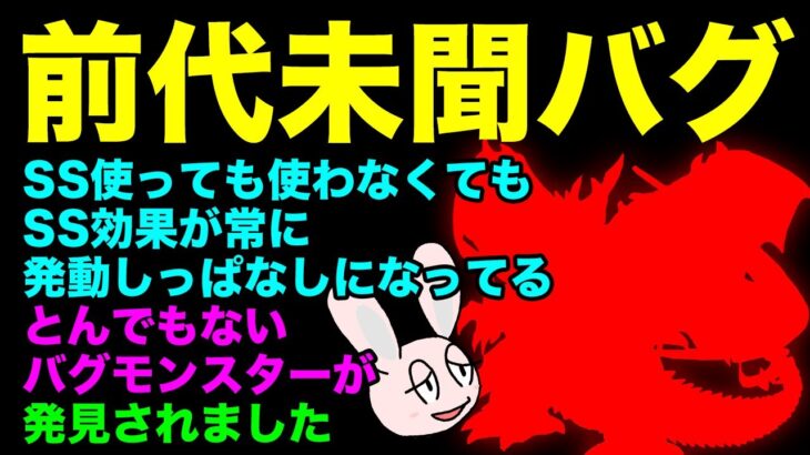 【モンスト】SS効果が常時発動しっぱなしの激ヤバ不具合キャラが発見されました