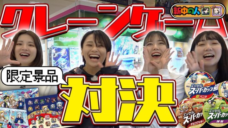 【リベンジ戦!?】るなりるVSゆきたけ クレーンゲーム対決！【もんすと放送局】