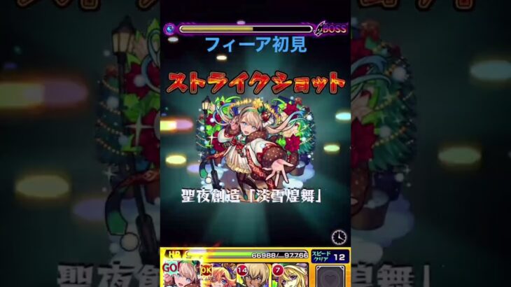 【モンスト】新超絶フィーア初見。#モンスト #モンストガチャ #モンスト好きと繋がりたい #games #game #ゲーム実況 #ゲーム #チャンネル登録お願いします #チャンネル登録