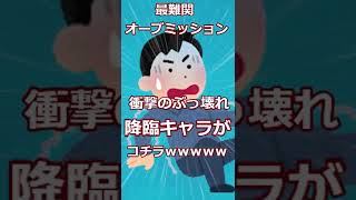 【モンスト】【必見】「余裕すぎて草」「一番手取り早い」最難関オーブミッションが超ヌルゲーに！衝撃のぶっ壊れ降臨キャラがコチラｗｗｗｗｗ!!#shorts   #モンスト  #反応集