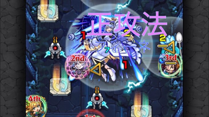 【モンスト】フィーネ正攻略！