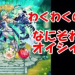 【モンスト】コミュ障全開！、だが視聴者さんと繋がりたい