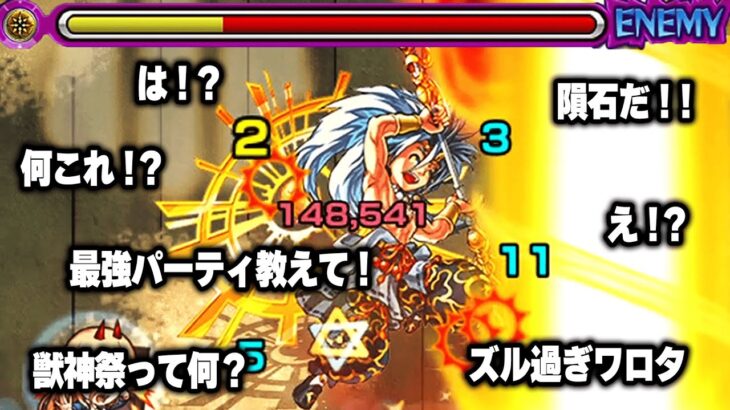 【モンスト】もしも全員が駆け出しストライカーだったら