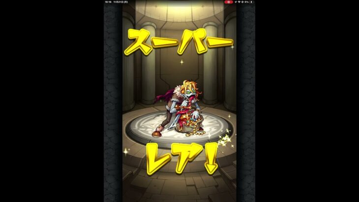 【モンスト】ガチャ！