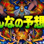 来るぞ轟絶！みんなでカルニベ適正予想しよう!!【モンスト】