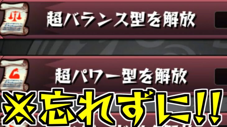 【モンスト】※忘れずに!!戦型の書つけていく!!!