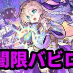 【モンスト】ナウ・ピロニュースのお時間です【新闇限定バビロン】【ラプンツェル獣神化改】【感謝の間】