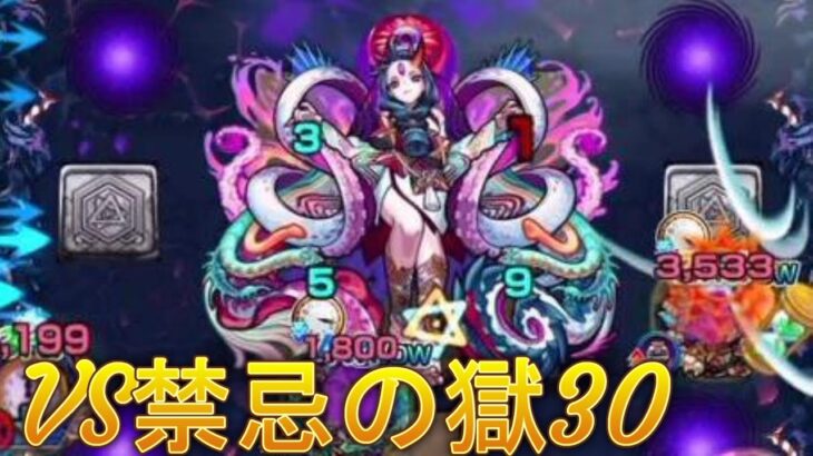 【モンスト】禁忌３０完全攻略！おまけに阿頼耶１発遭遇ｗｗｗ【ジャギ漢】