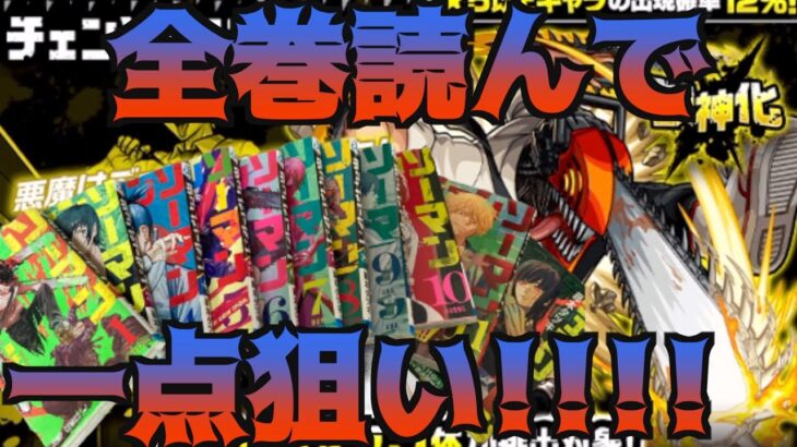 【モンスト】全巻読破しチェンソーマン一点狙いしたけどこれピックアップじゃないぞ!【しもひげ】