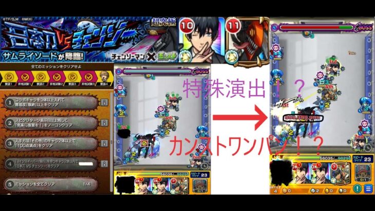 （モンスト）サムライソードミッション簡単攻略！？