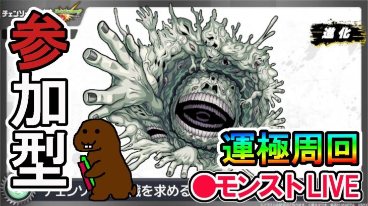 【モンスト】参加型マルチ　チェンソーマンコラボクエスト　永遠の悪魔