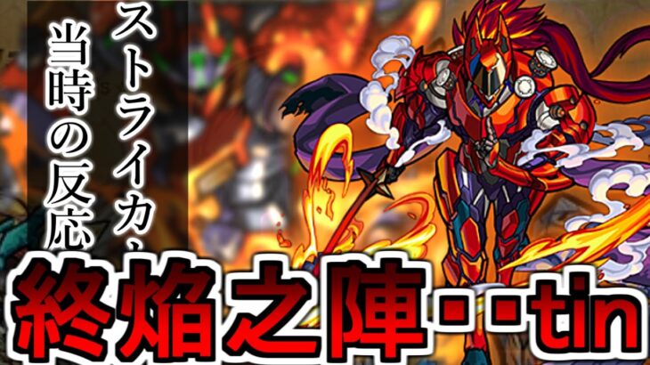 【モンスト】倉庫番から最強へ！服部半蔵獣神化に対する当時の反応集【モンスト】