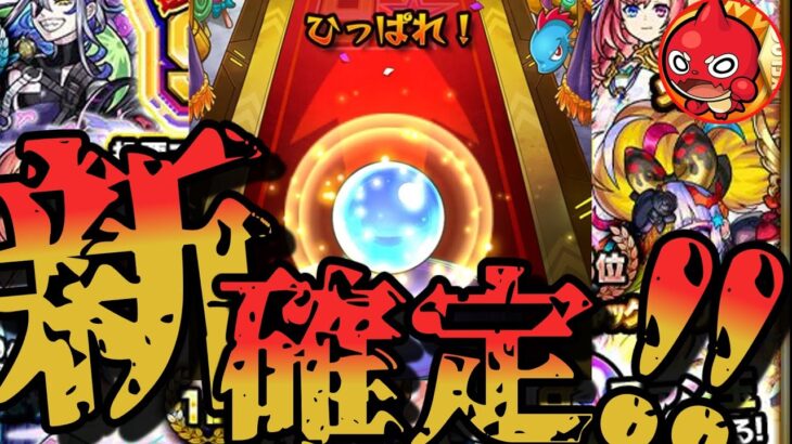 【モンスト】９周年のオオトリ！人気投票ガチャ引くぞ！！【ゆっくり実況】