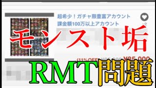 「金でモンストのアカウント買って遊んでそれって本当に楽しいの？」