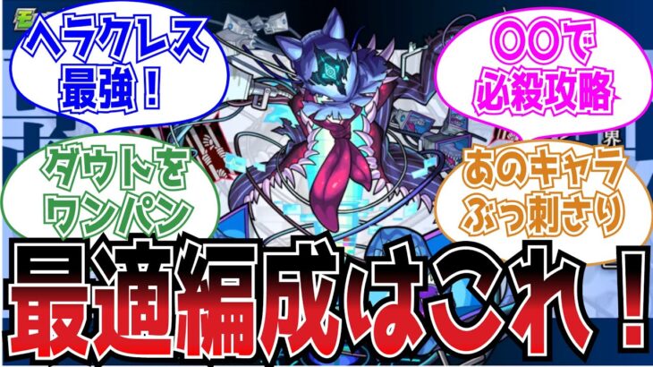 【適正考察】「もってないやつどうすんの」轟絶「ダウト」登場時のストライカーの反応集【モンスト】