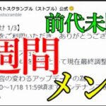 モンストを確実に超えるため1週間ぶっ通しメンテを敢行するサ終寸前アプリストブル