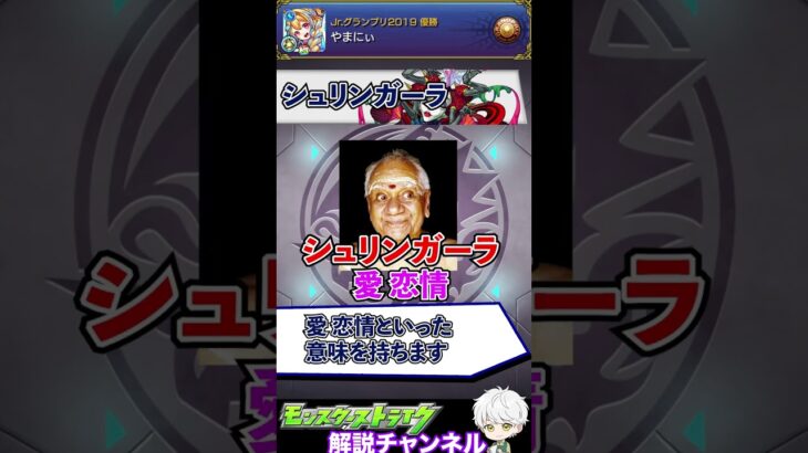 【モンスト】轟絶キャラシュリンガーラについて1分で解説