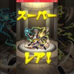 リゼロイベント10連ガチャ＆新確定演出 #モンスト