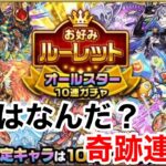 【モンスト】神引き!?ヤバそうな10連ガチャを引いてみたらアイツが当たったwww