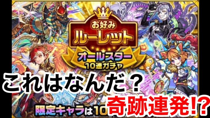 【モンスト】神引き!?ヤバそうな10連ガチャを引いてみたらアイツが当たったwww