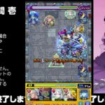 【モンスト】今夜はそっとライブ配信　 神殿周回【水時1】1208