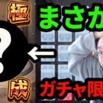 【モンスト】復帰後初のガチャ限運極!?12月のガチャリドラカードをしっぽりめくる