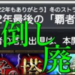 オーブを配りたくないので毎年恒例の前倒し覇者を廃止します【モンストニュース12月1日】