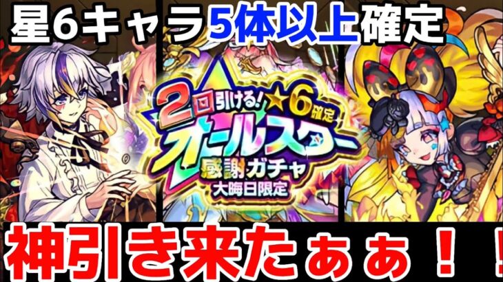 【モンスト】大晦日限定のオールスター感謝ガチャを20連引いたら神引き&確定演出が出て鳥肌がヤバすぎる！