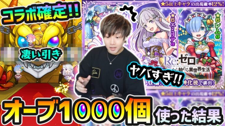 【リゼロコラボ200連】※コラボ確定演出きたあああ！！！まさかの凄すぎる引きも…！？モンストクリスマス×リゼロコラボ『レムα・ラムα・エミリアα』狙いでオーブ1000個使った結果…【けーどら】