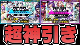 【モンスト】これはやばいｗ2022年最後の神ガチャで大勝利の回【振り返りガチャ】