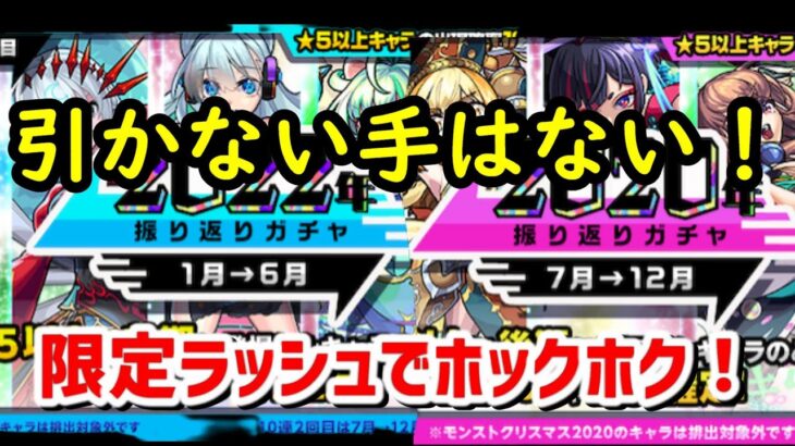 【モンスト】2022年振り返りガチャは無課金にとってチャンスタイム！！狙いの限定のオッズ高めですぞ！！