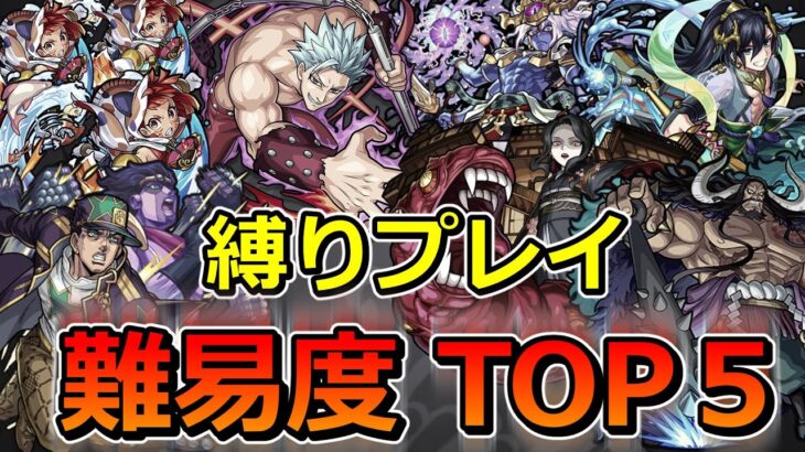 【モンスト】2022年難しかった縛りプレイTOP5！【ゆっくり実況】