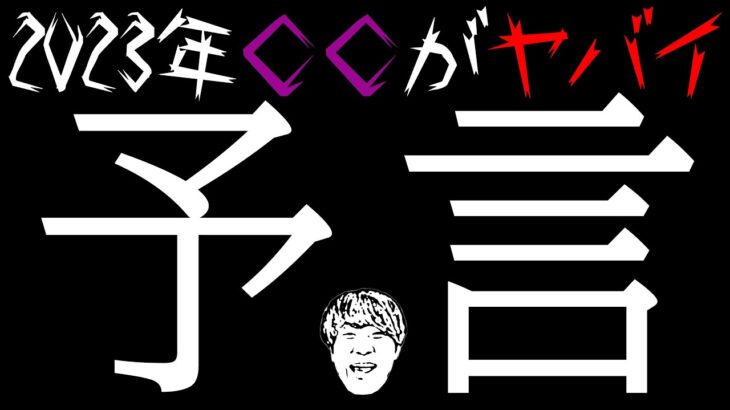 2023年の予言【モンスト】