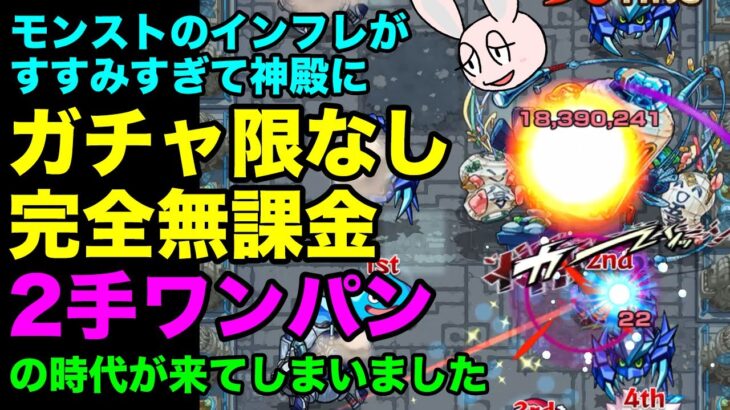 【モンスト】激究極キャラでいけちゃう！ 水時2を完全無課金2手ワンパンしてみた