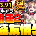 【モンスト】ゲージ飛ばしで超速周回！降臨運枠2『ラビュリントス』さっそく大活躍のアイツで超簡単！◤宿命の討魔録2◢【9周年】【VOICEROID】【へっぽこストライカー】