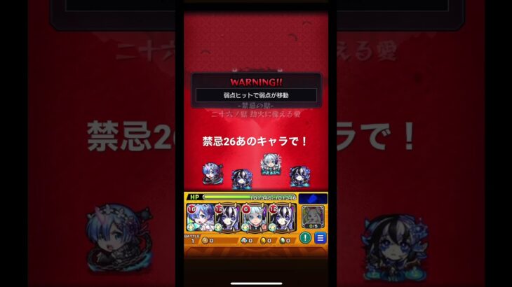 禁忌26あのキャラで！ #モンスト #禁忌26