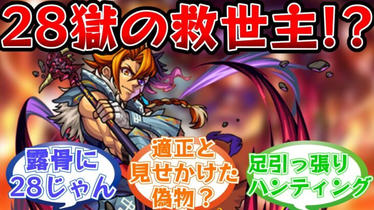 【覚醒？】28獄登場直後に現れ、適正難民の期待を背負った「リンツー」獣神化改に対するストライカー達の反応集【モンスト/モンスターストライク】