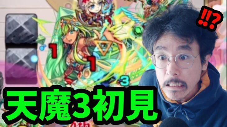 【モンスト】兵命入り天魔3初見がヤバ過ぎた…【天魔の孤城3】