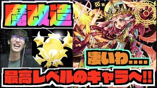 【魔改造】完璧。強い。《新友情火力&殴り火力&4アビ汎用性》全体的なキャラパワーがめちゃくちゃ高い素晴らしいキャラへ!!!『獣神化改ミカエル』【ぺんぺん】