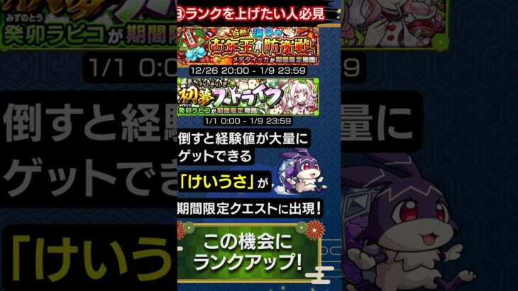 【年末年始】久しぶりなあなたも注目！モンスト情報5選 #モンスト #shorts