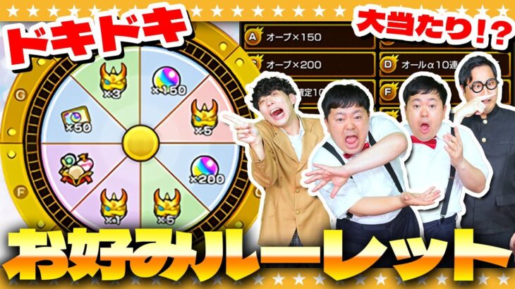 【モンスト】オーブ500個！？奇跡を再び…お好みルーレット！！