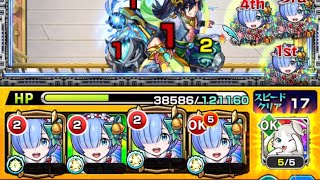 【モンスト】天魔の孤城　7の間　レムα艦隊　#モンスト　#天魔の孤城　#7の間　#リゼロ　#リゼロコラボ　#レムα