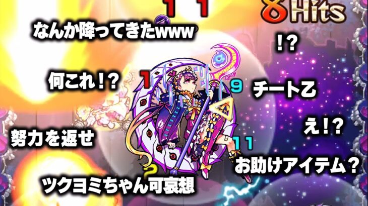 【モンスト】もしも8年前のユーザーが今のツクヨミ攻略を見たら