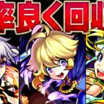 【モンスト】書庫周回最強キャラランキングBEST20【最新版】