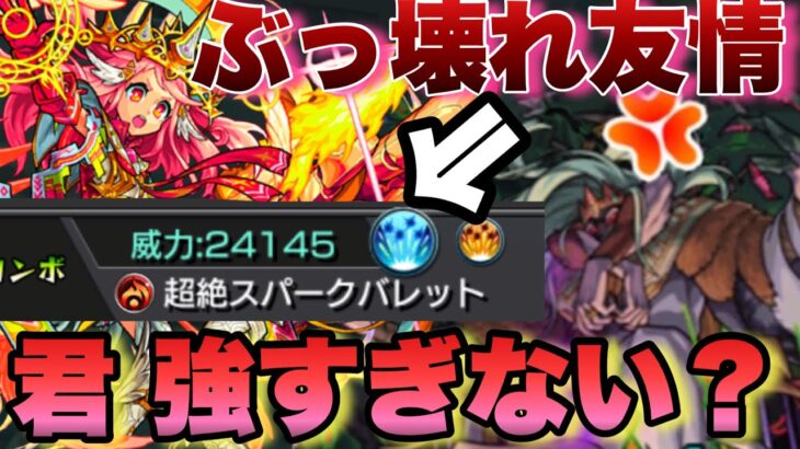 【モンスト】友情ぶっっっ壊れ！！！友情Lミカエルが強すぎる。こんなの絶対おかしい。プレデビオルでも相当やばい。《轟絶》ミカエル獣神化改【号外】